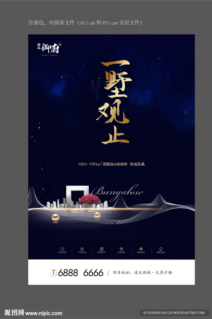 地产DM 地产星空背景