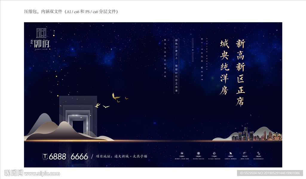 地产蓝色背景 地产河山