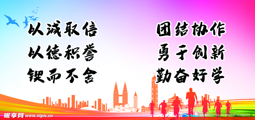 校园文化口号标语