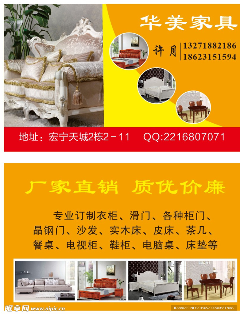 家具家私装饰名片