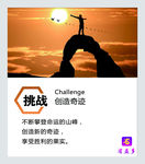 挑战