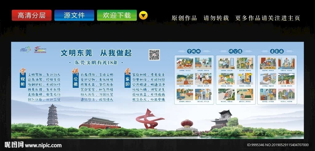 东莞文明有礼18条