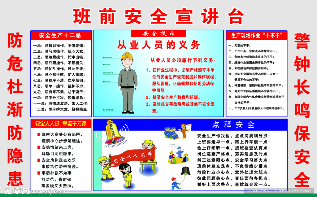 班前安全宣讲台