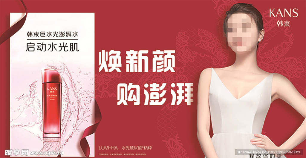 韩束巨水光澎湃水