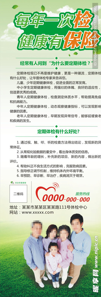 医院体检简介绿色清新X展架