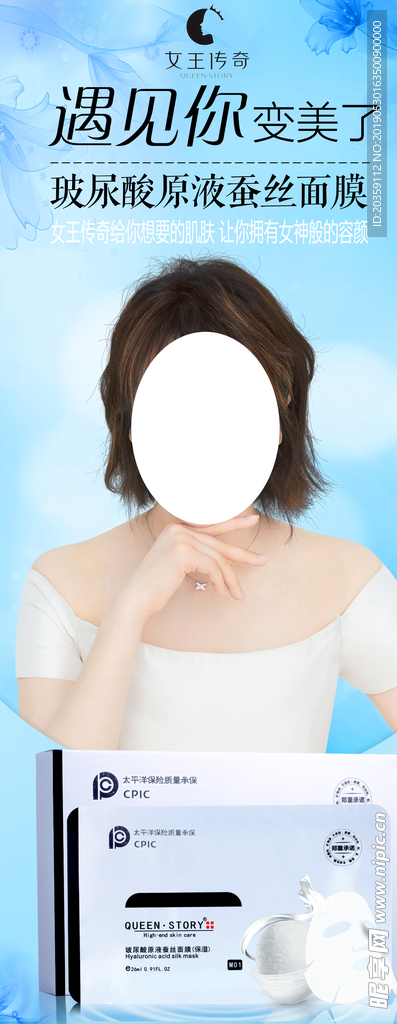 女王传奇面膜展架