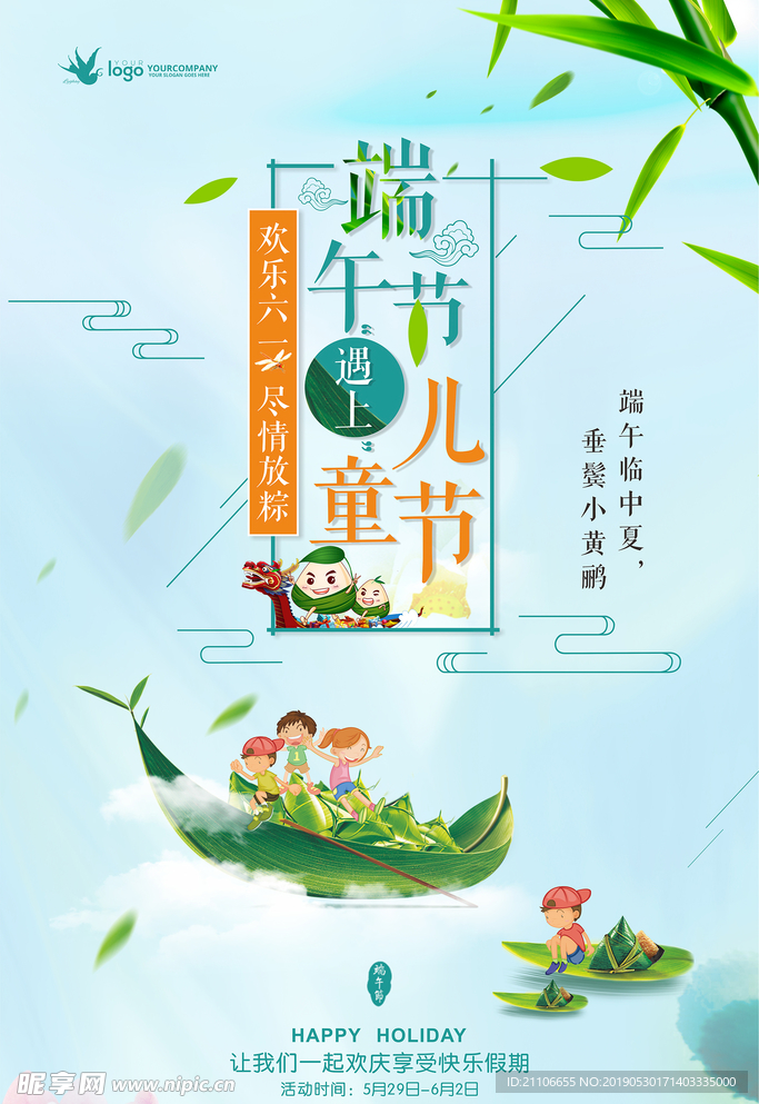 端午节儿童节海报