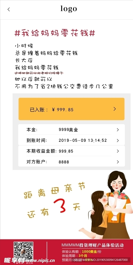 母亲节创意倒计时海报