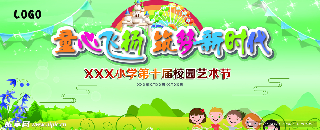 六一 儿童 活动