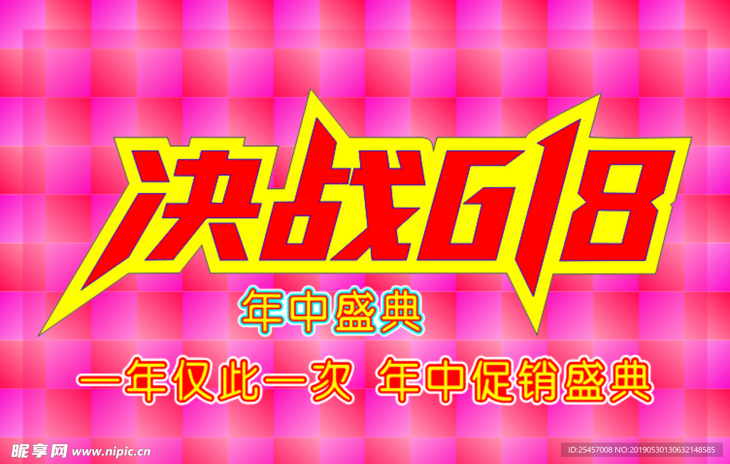 决战618