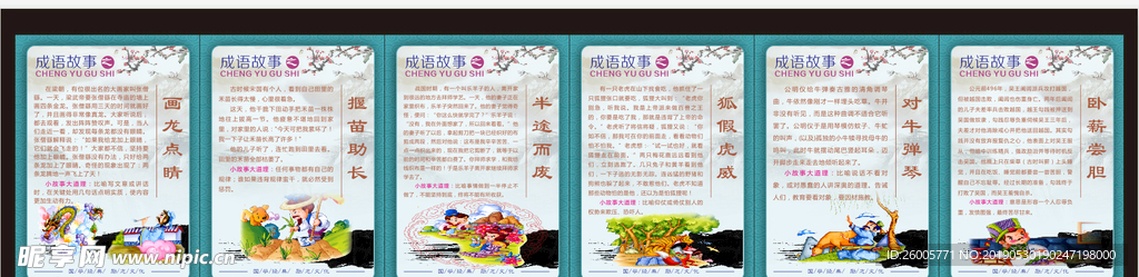 成语故事文化