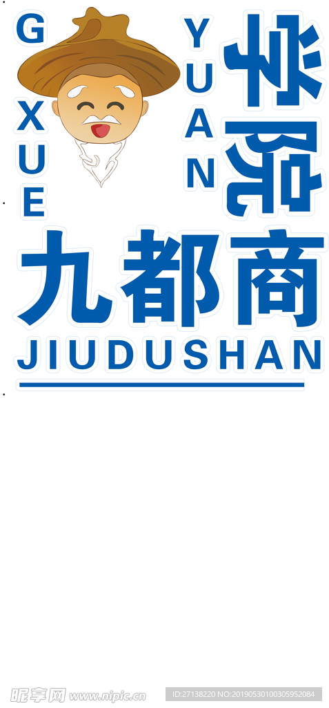 商学院 酒店就读