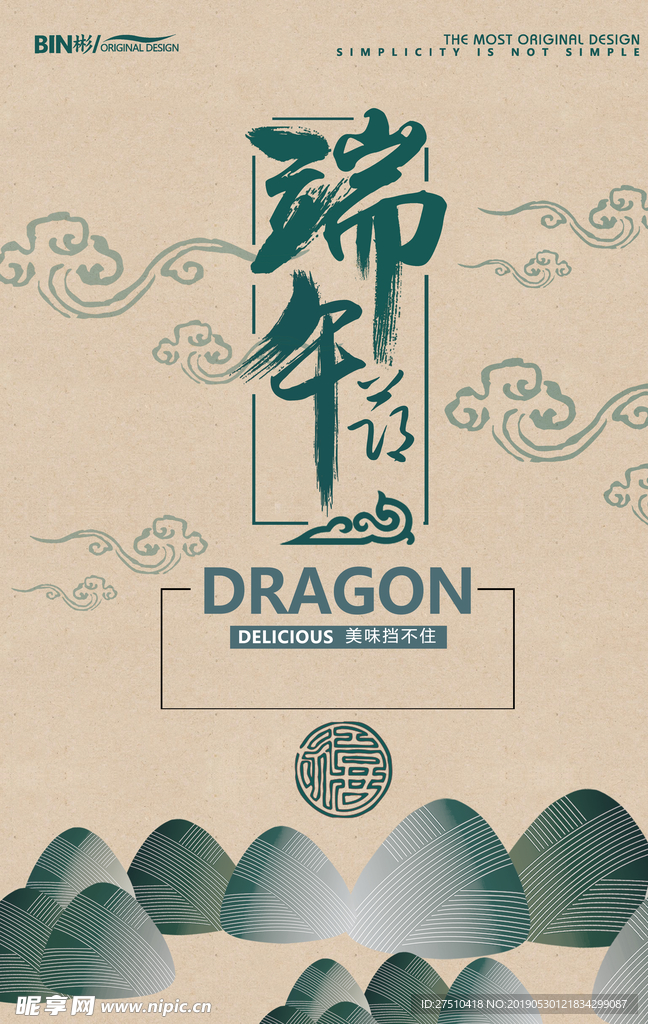 端午节促销海报