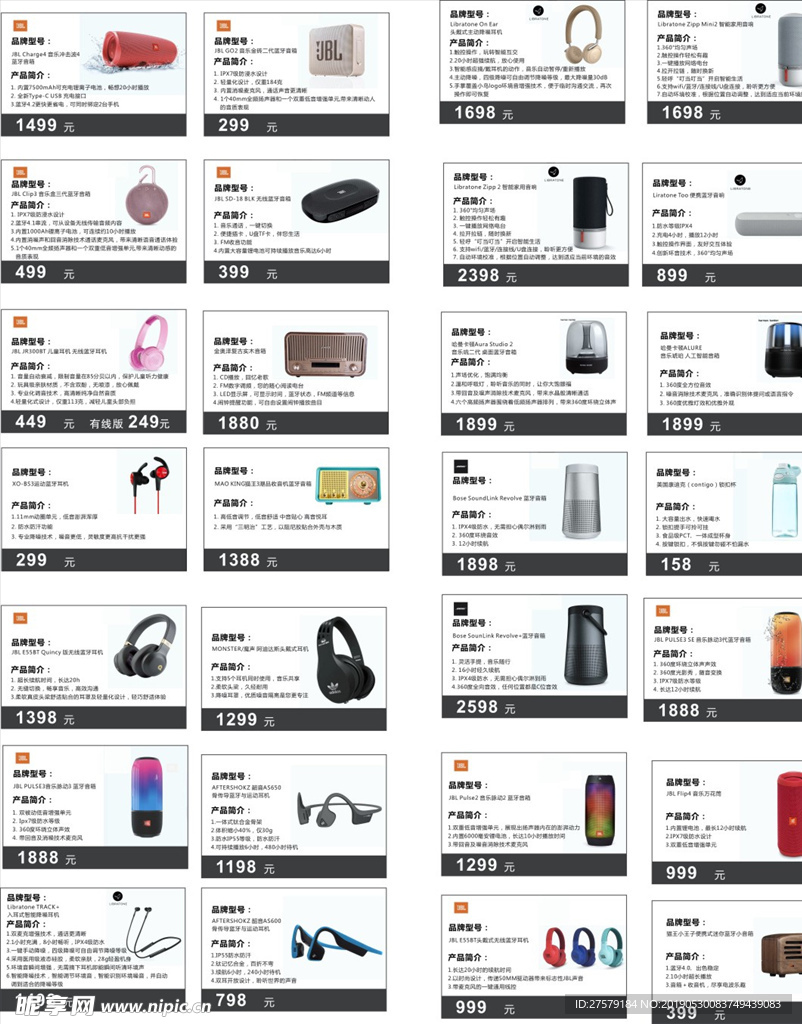 苹果配件音箱耳机价格牌