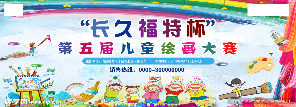 六一绘画活动海报