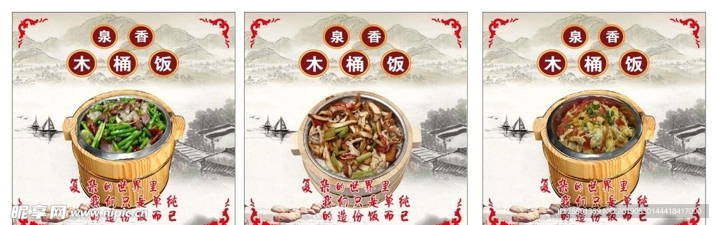 木桶饭展板