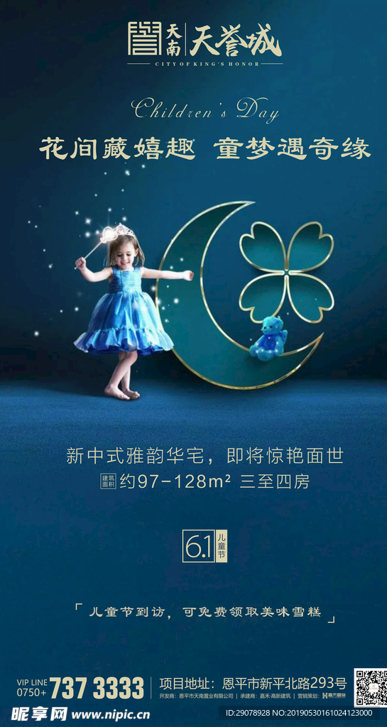 六一儿童节 房地产 儿童 高端