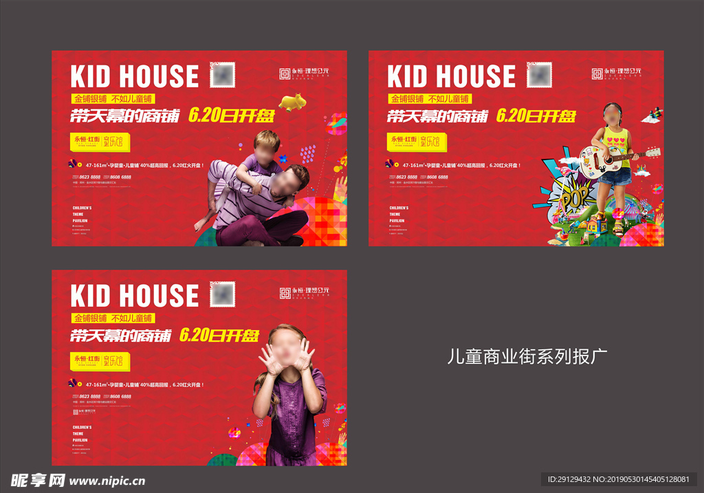 儿童商业系列报广