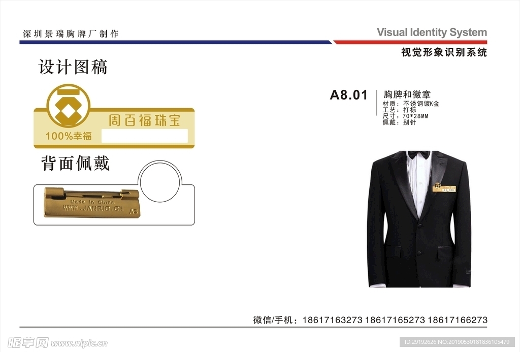 周百福珠宝镂空异形插纸胸牌