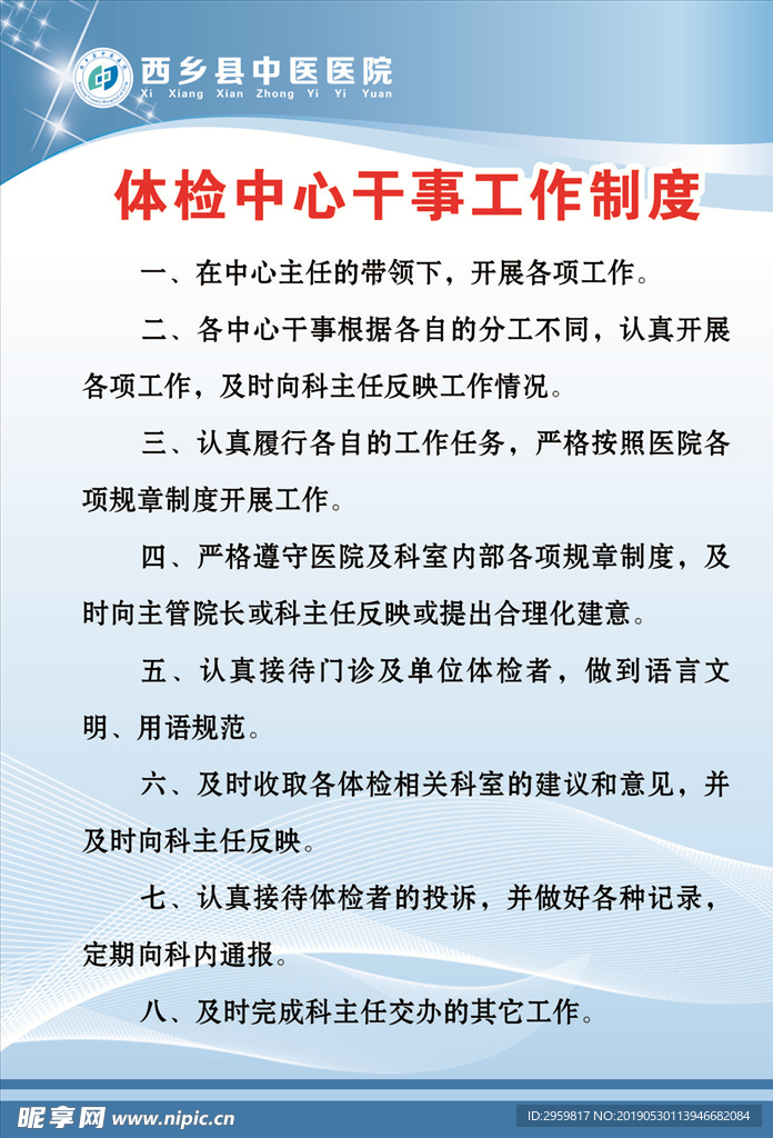 体检中心制度牌