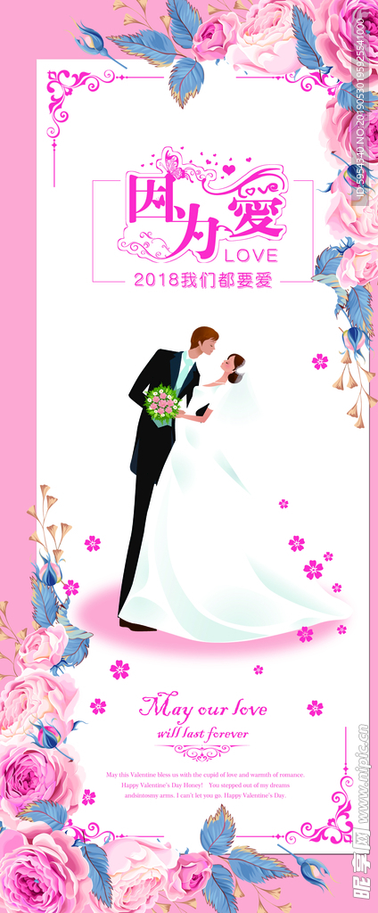 粉色婚庆展架图片