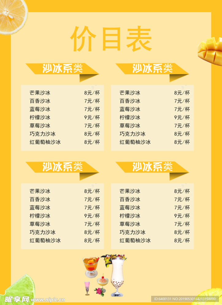 饮品价目表