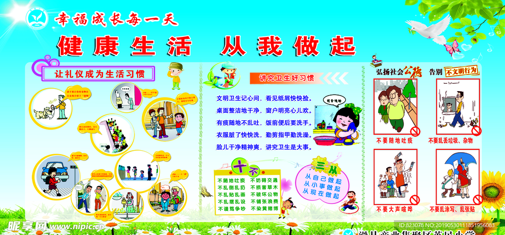 健康生活  从我做起