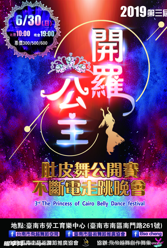 肚皮舞比赛海报