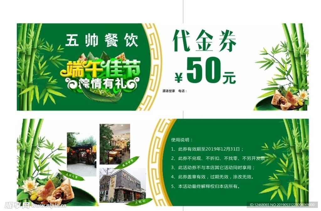 端午节代金券
