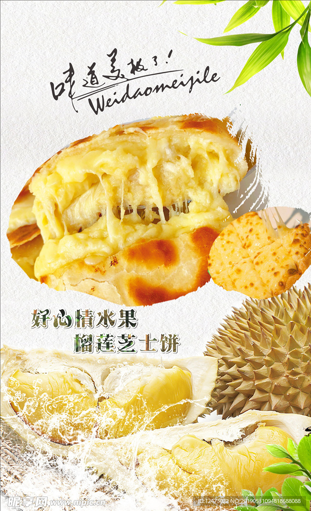 榴莲 披萨 榴莲饼 榴莲芝士饼