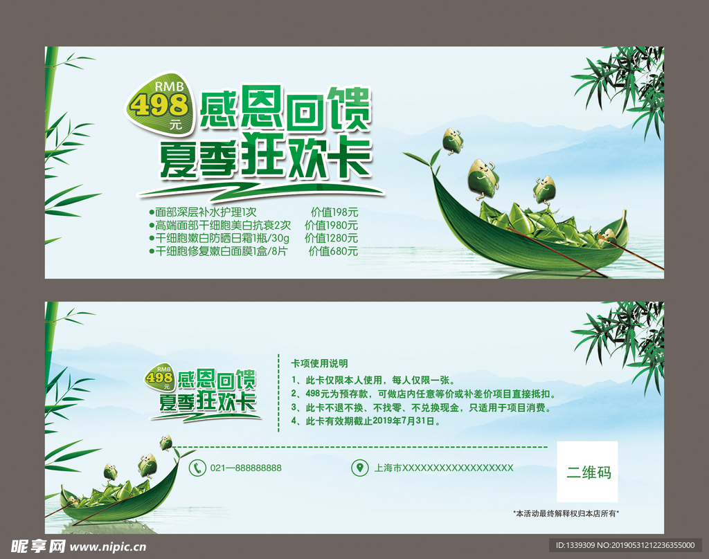 感恩回馈夏季狂欢卡