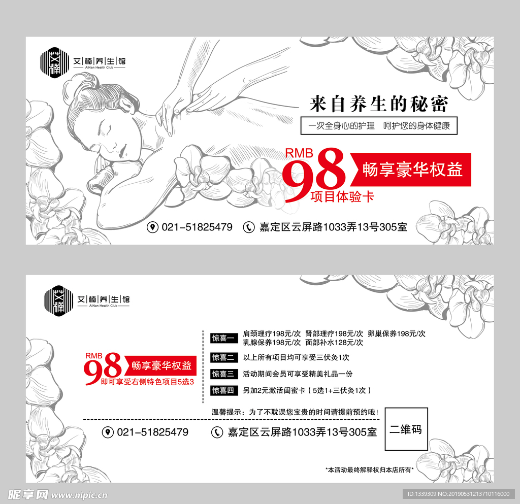 美容院项目体验卡