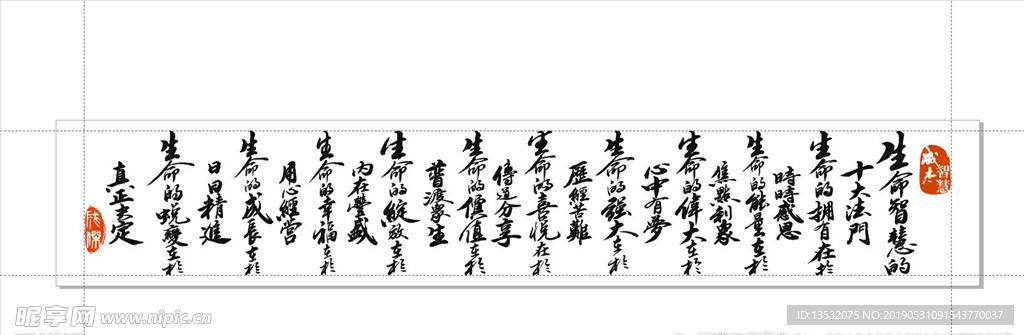 生命智慧的十大法门