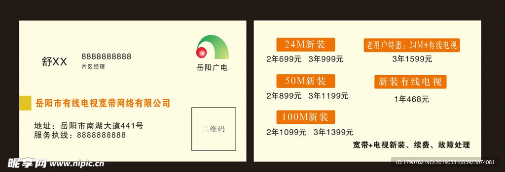 名片 有线电视