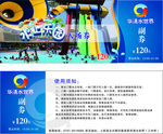 水上乐园门票