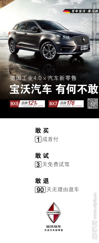 宝沃汽车