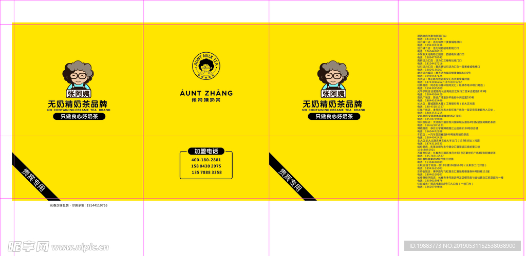 张阿姨奶茶手袋