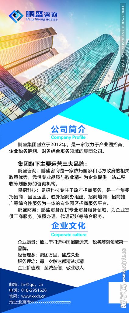 公司简介易拉宝