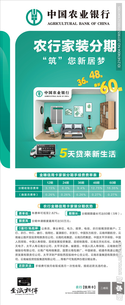 农行家装分期易拉宝