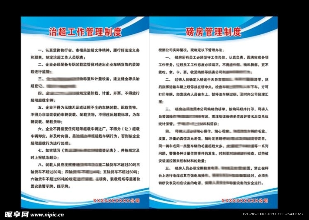 厂区煤炭公司磅房管理制度