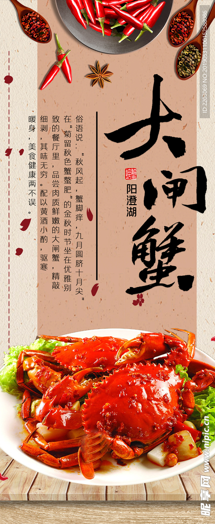 阳澄湖大闸蟹展架