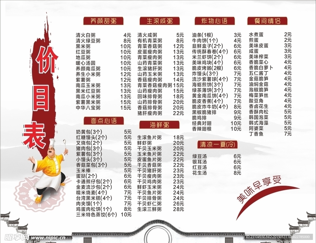 复古古典餐饮价格表