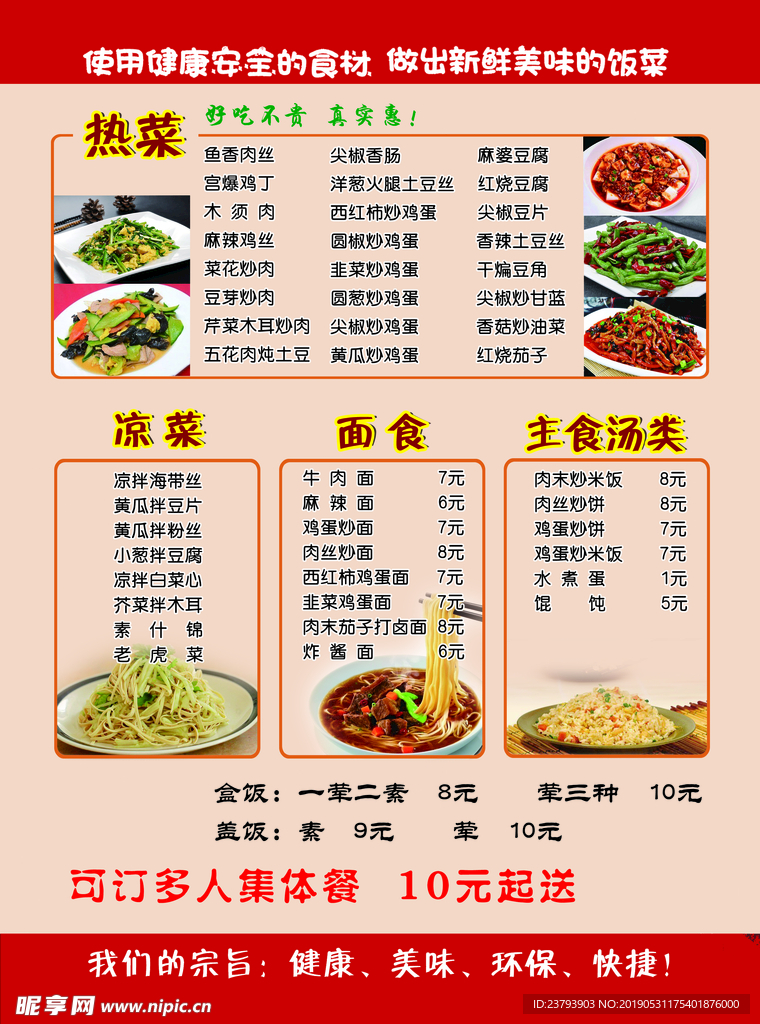 菜单 点菜 送餐