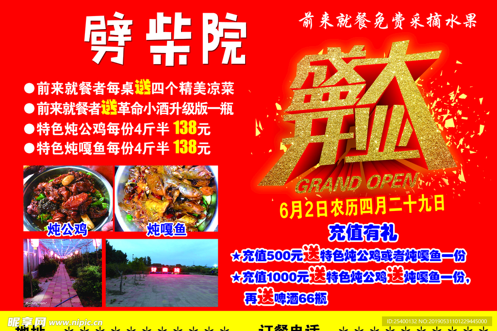 劈柴院盛大开业