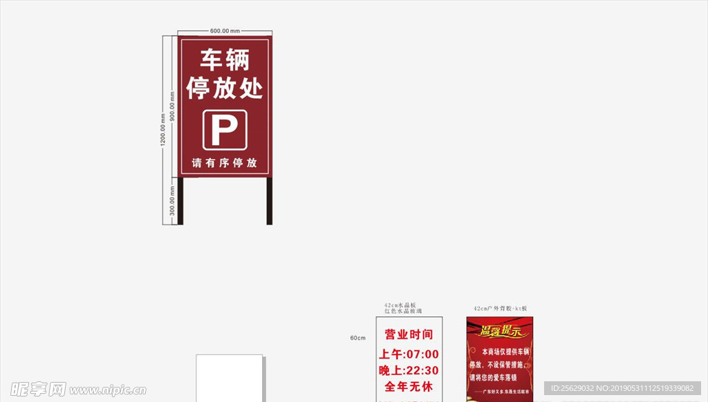 车辆停放处 停车场