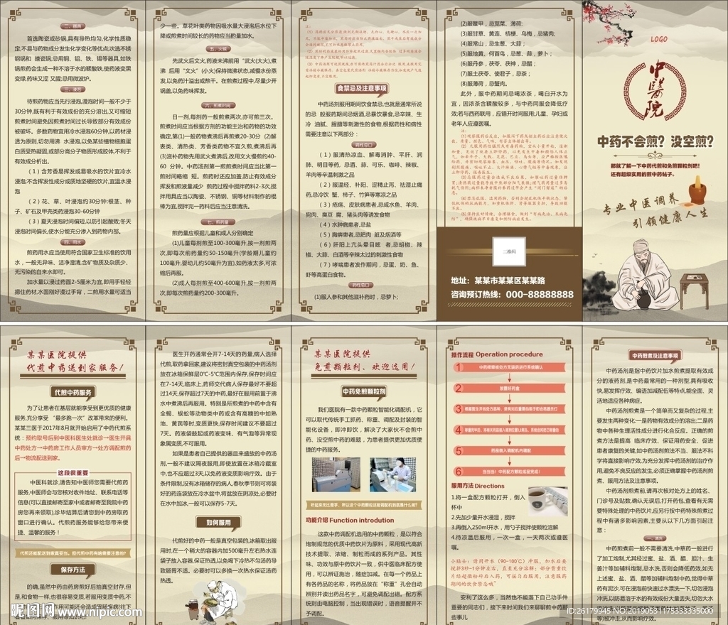 中药折页