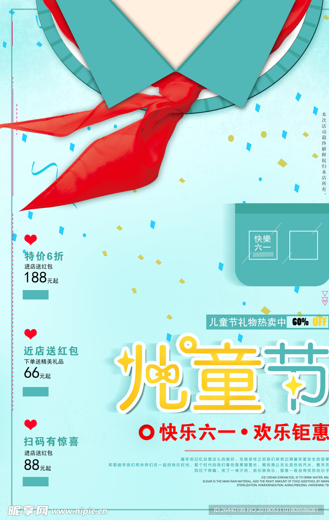61六一儿童节卡通风创意节日促