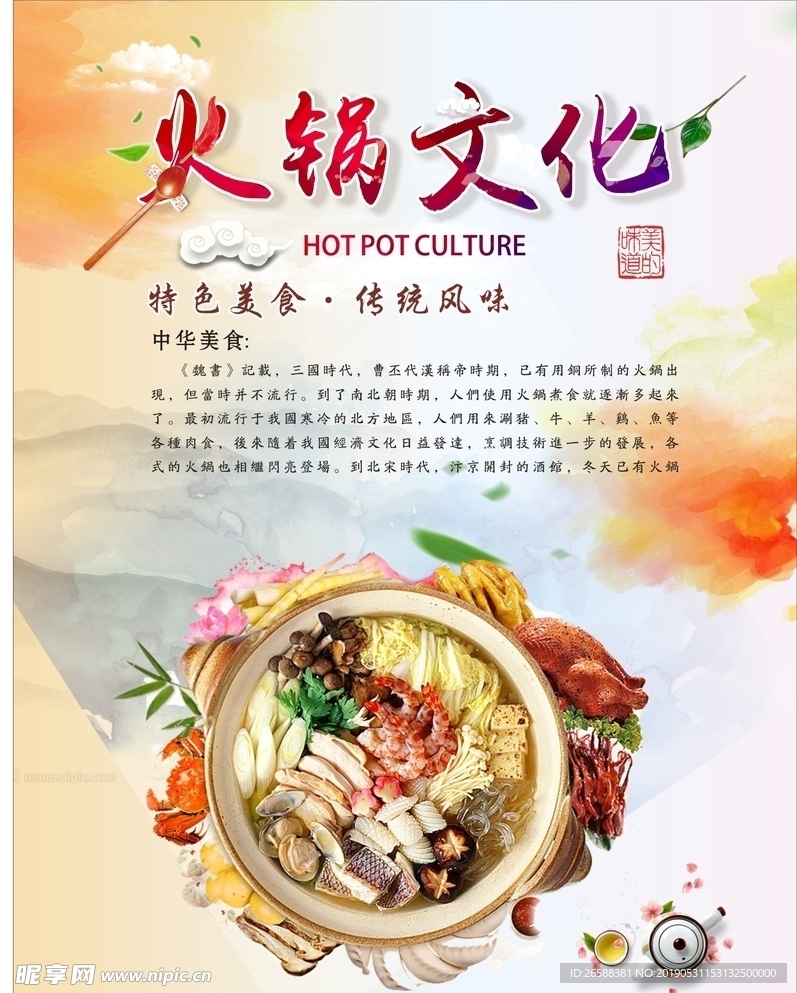 火锅文化