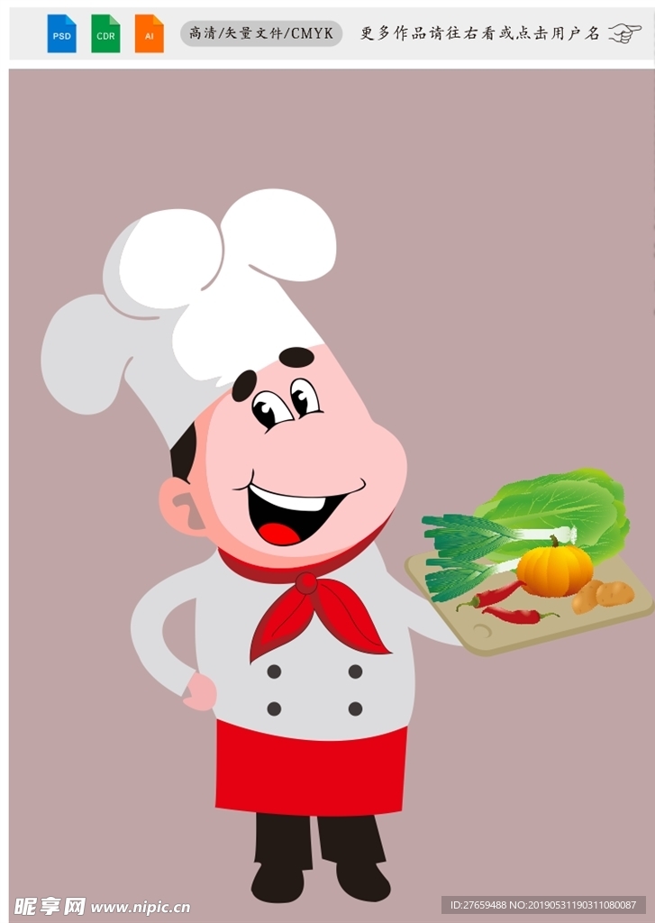 卡通小人厨师