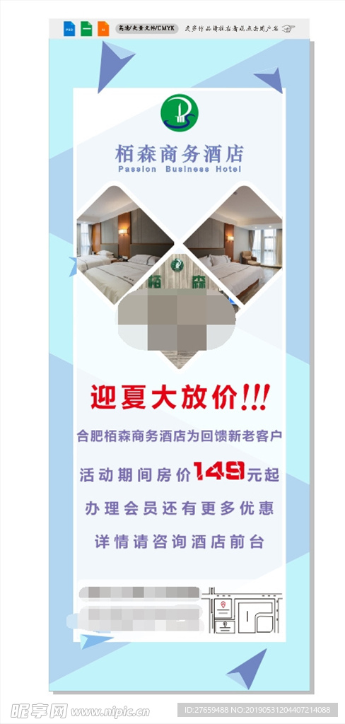 酒店海报